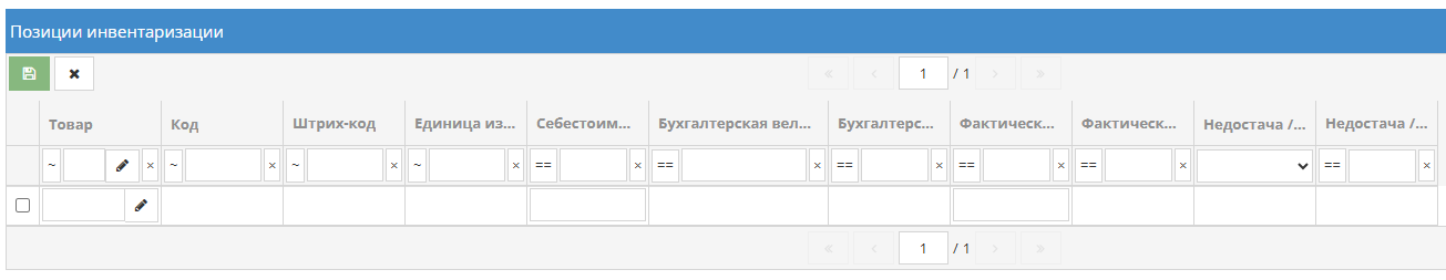 Таблица позиций инвентаризации с товарами
